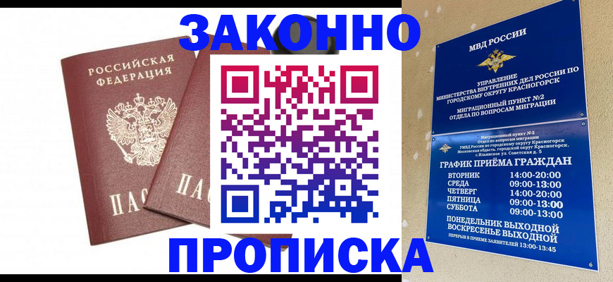 временная регистрация для всех в Кашире