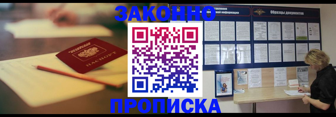 прописка законно в Кашире