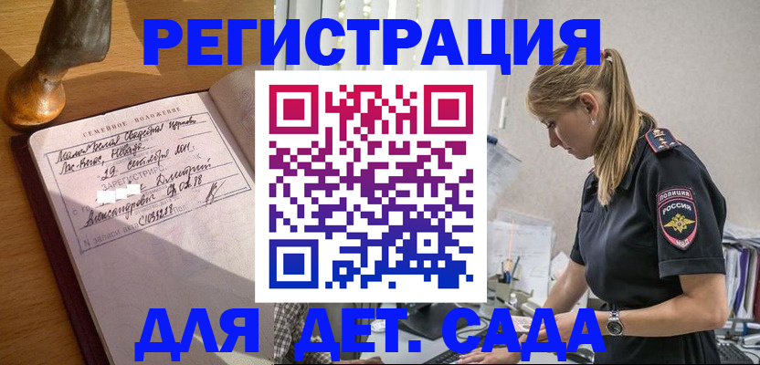регистрация для дет. сада в Кашире